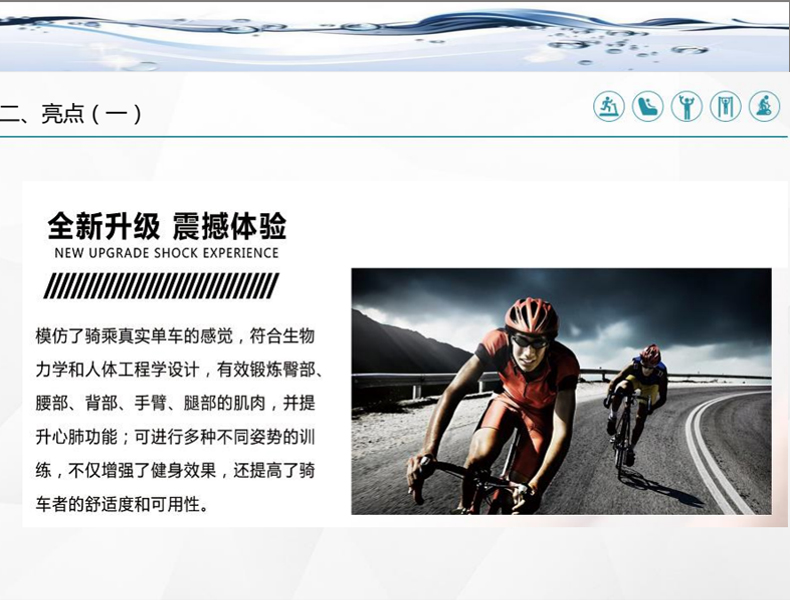 SH-B8860S舒華動感單車