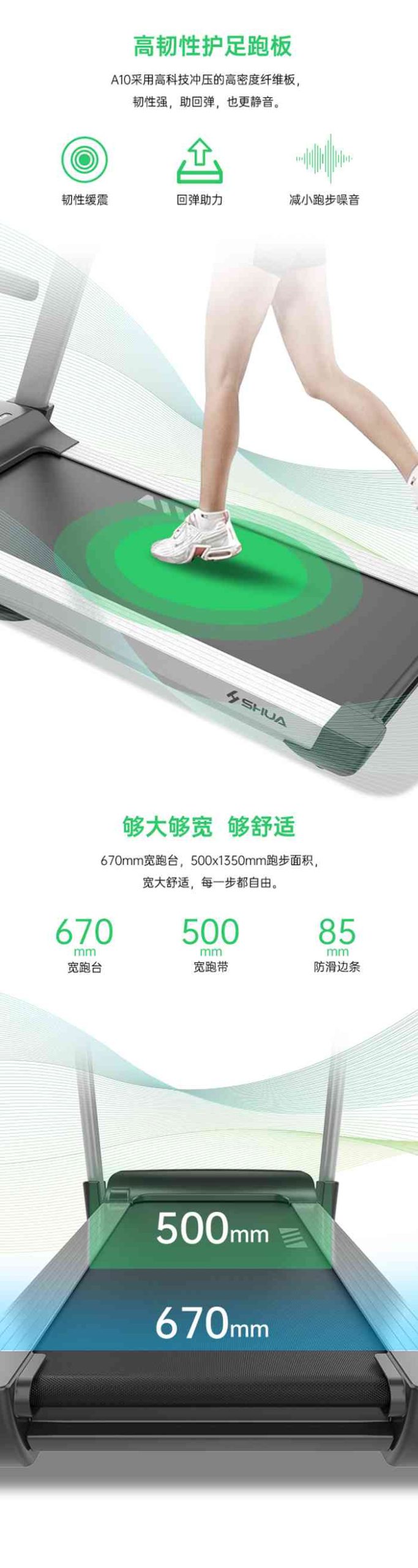 舒華A10家用智能跑步機