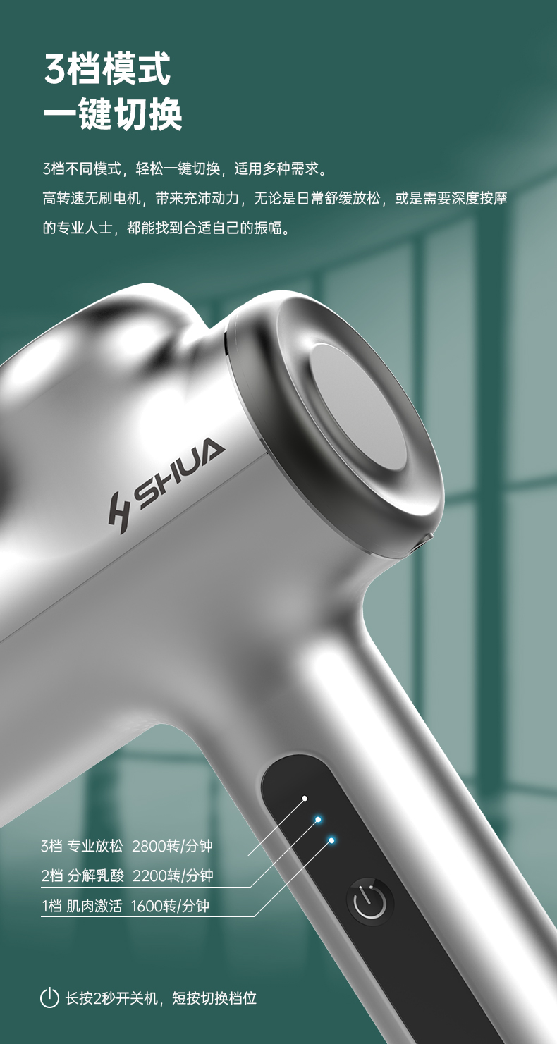 SH-M310 舒華筋膜按摩器