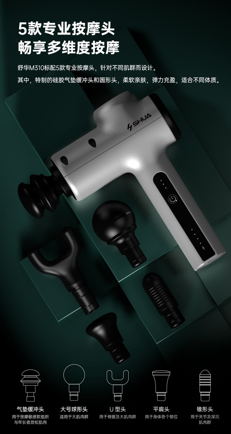 SH-M310 筋膜按摩器材舒華