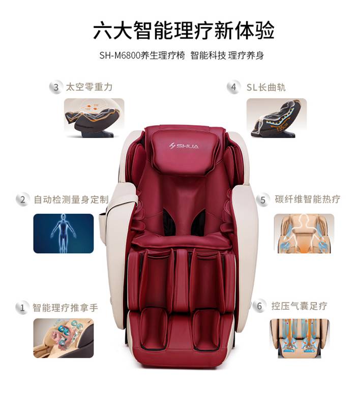 M6800-1舒華按摩椅