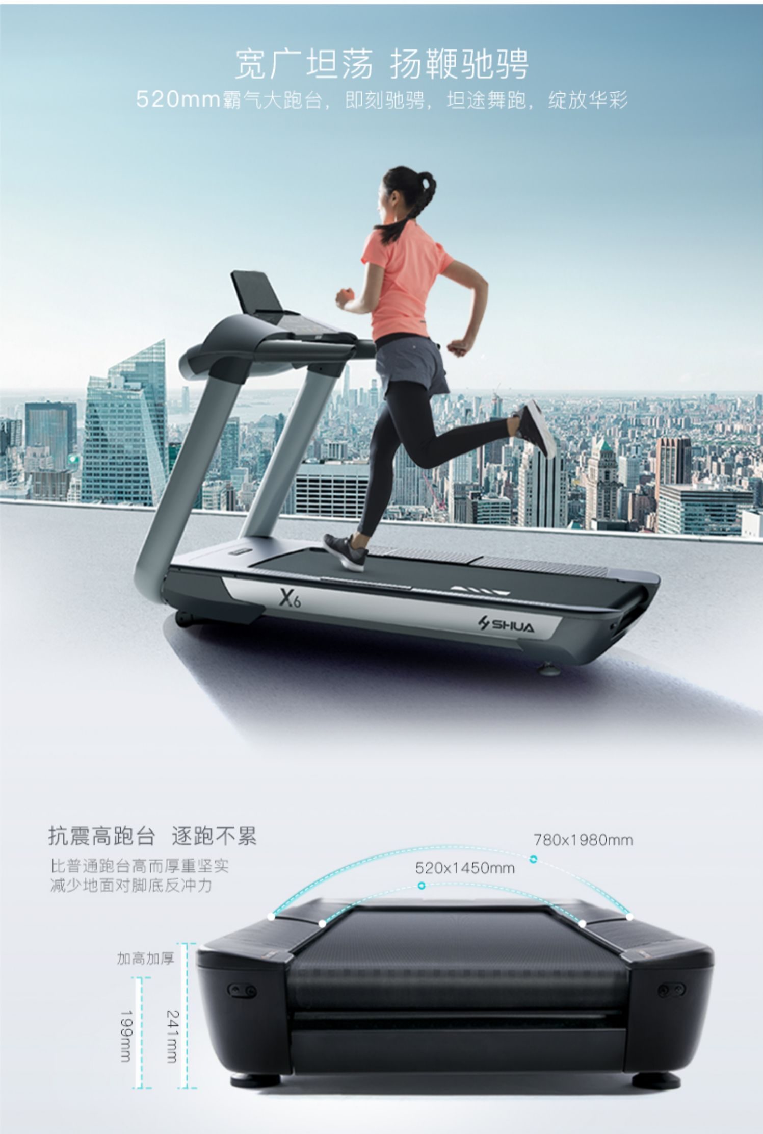 舒華跑步機X6高端智能