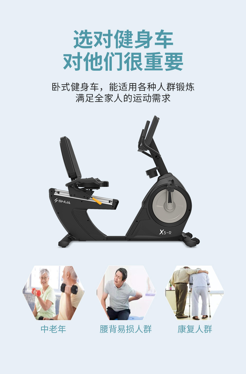 舒華家用健身車臥式X5-R