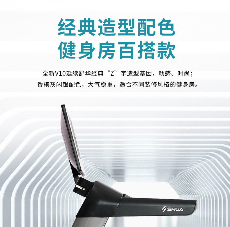 V10舒華豪華跑步機