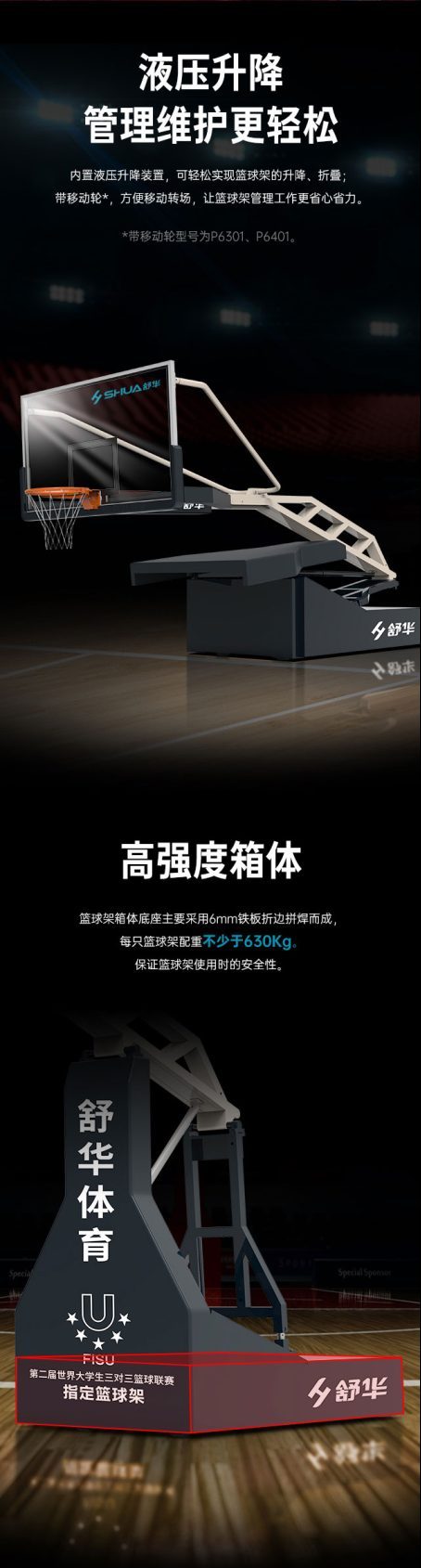 手動液壓籃球架