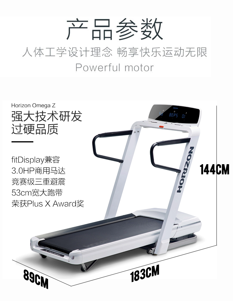 OMEGA-Z喬山跑步機