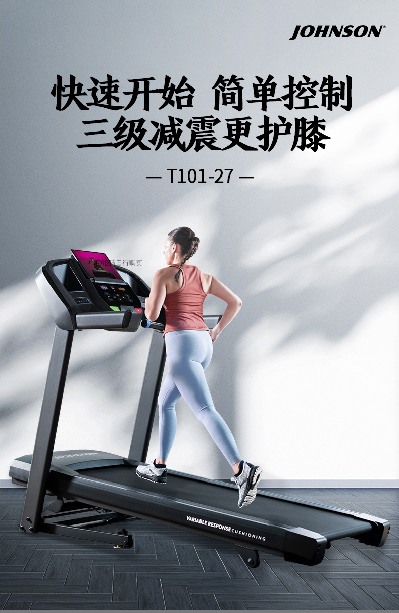 喬山T101-27家用跑步機