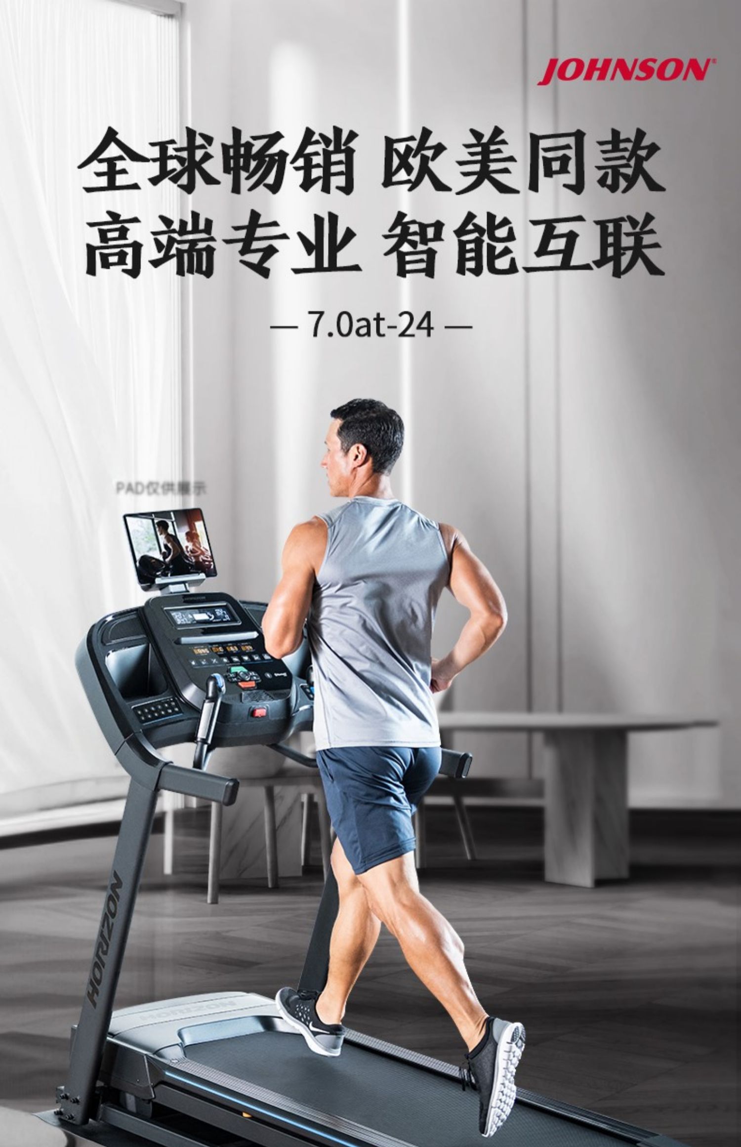 喬山7.0AT-24跑步機