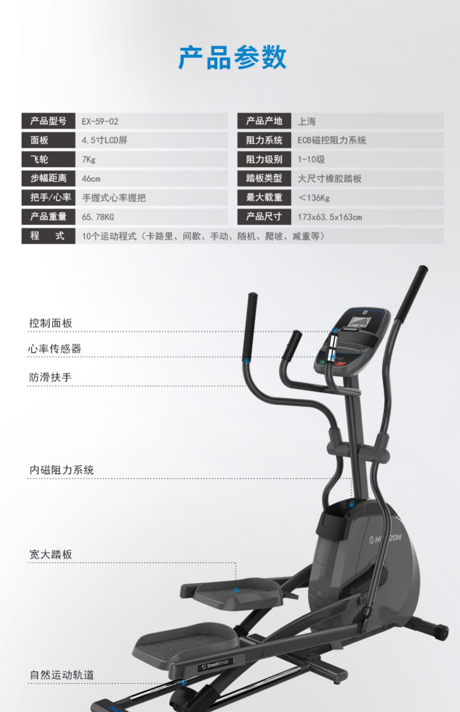 喬山EX59橢圓機太空漫步機